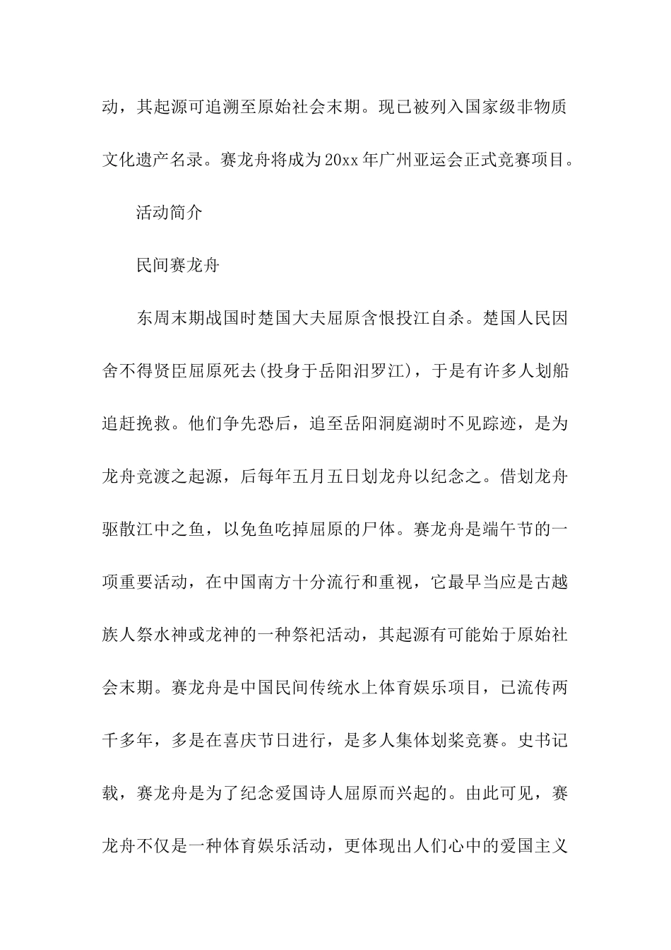 赛龙舟活动方案_第3页