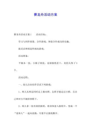 赛龙舟活动方案