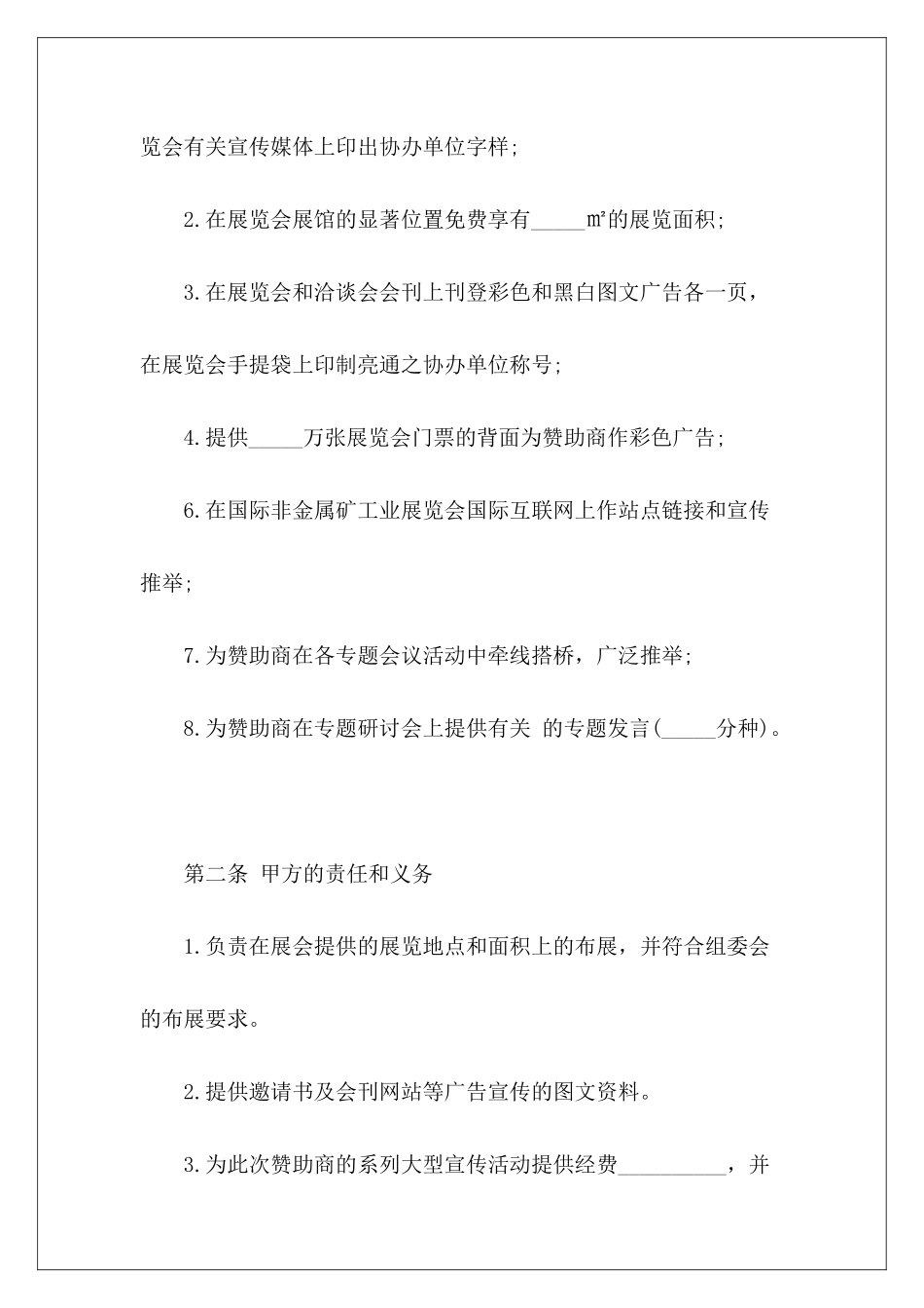 赞助协议书的范本赞助个人协议书范本简单的赞助协议范本_第3页