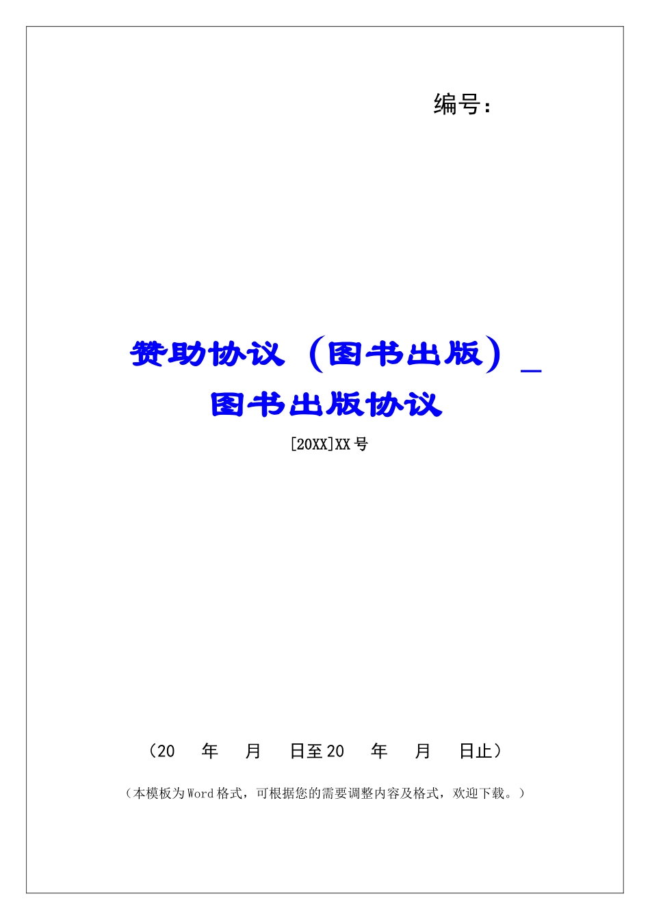 赞助协议图书出版协议_第1页