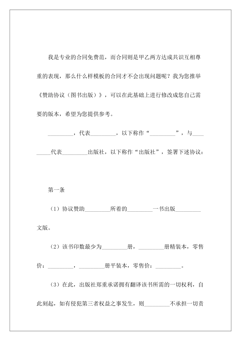 赞助协议图书出版协议_第2页