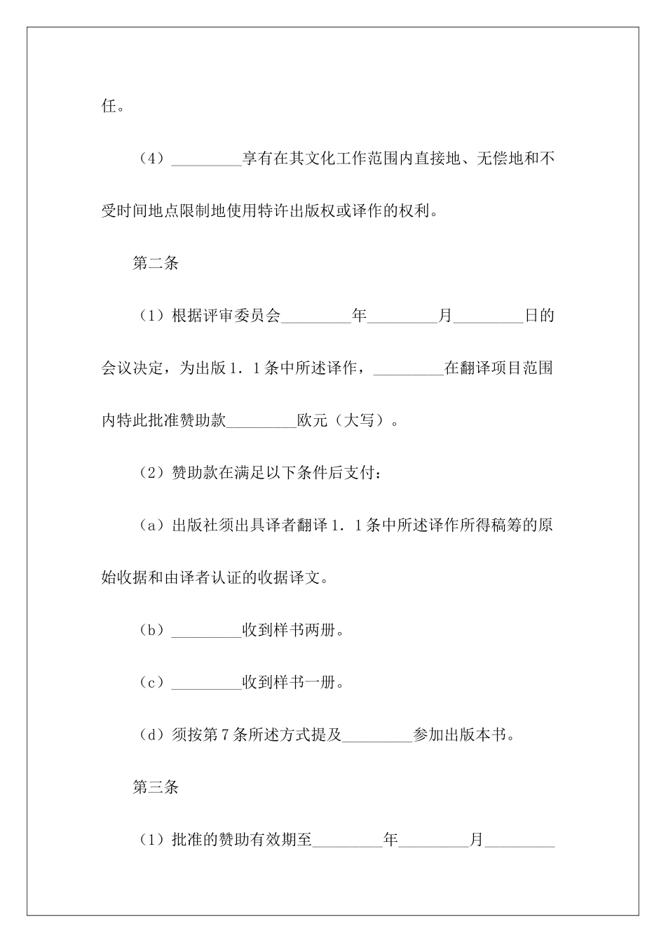 赞助协议图书出版协议_第3页