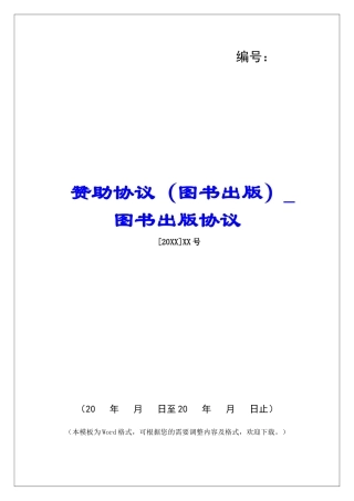 赞助协议图书出版协议