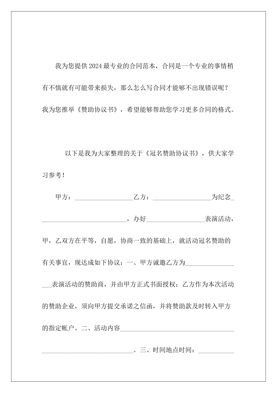 赞助协议书赞助开店协议书赞助开店协议书_第2页
