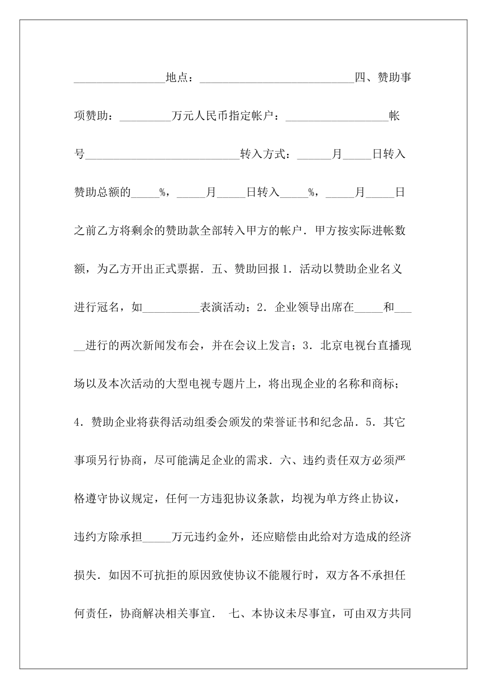 赞助协议书赞助开店协议书赞助开店协议书_第3页