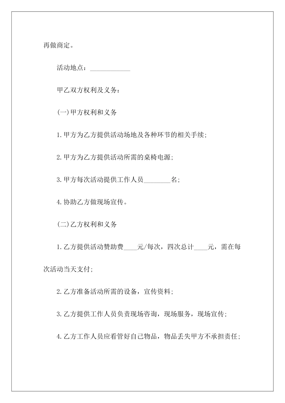 赞助合同个人赞助合同赞助合同_第3页