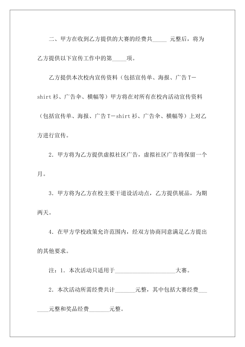 赞助合同书范本少儿比赛赞助合同书范本少儿比赛赞助合同书范本_第3页