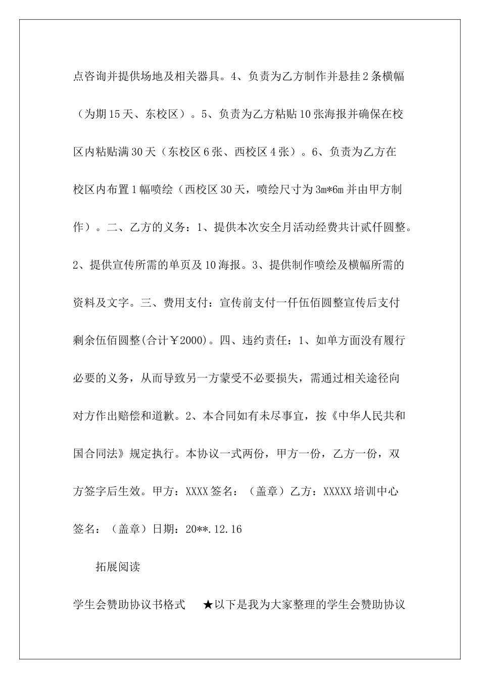 赞助合同协议书格式赞助合同书格式赞助合同协议书_第3页