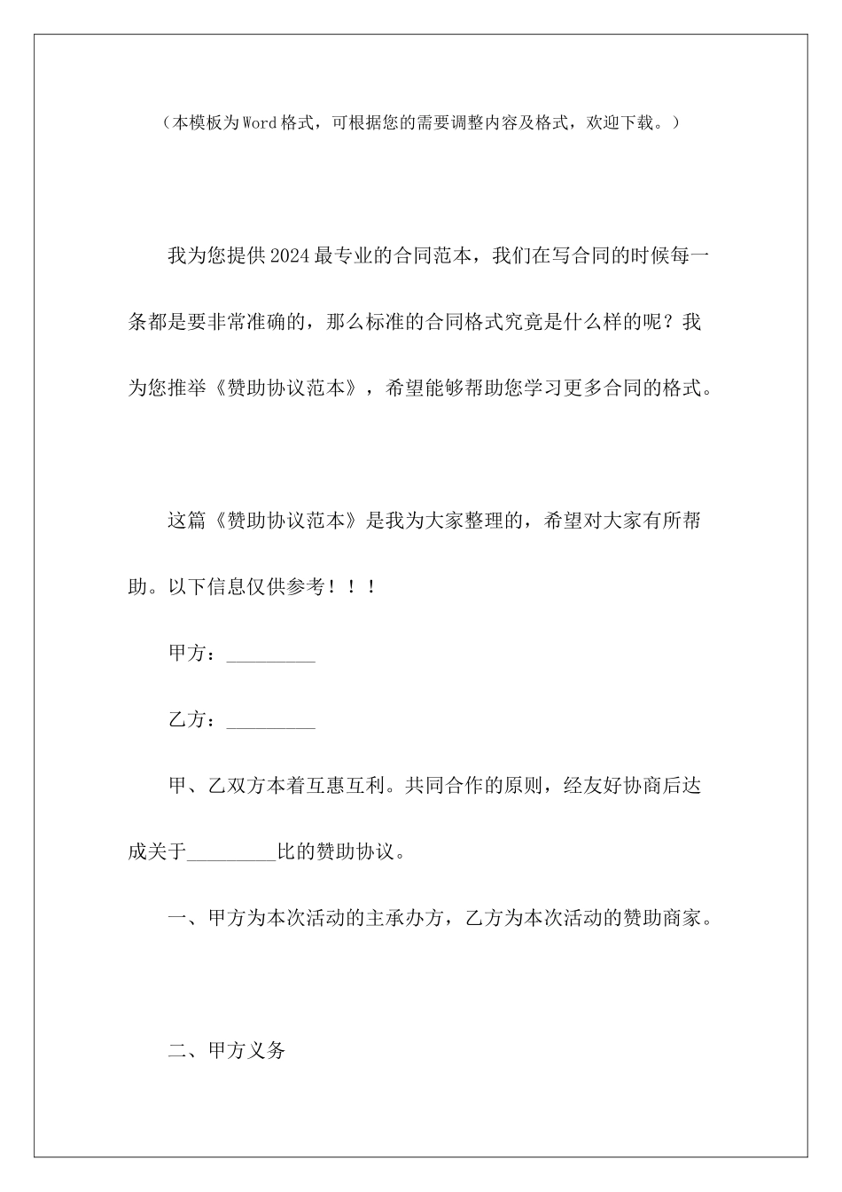 赞助协议范本简单的赞助协议范本活动赞助协议范本_第2页