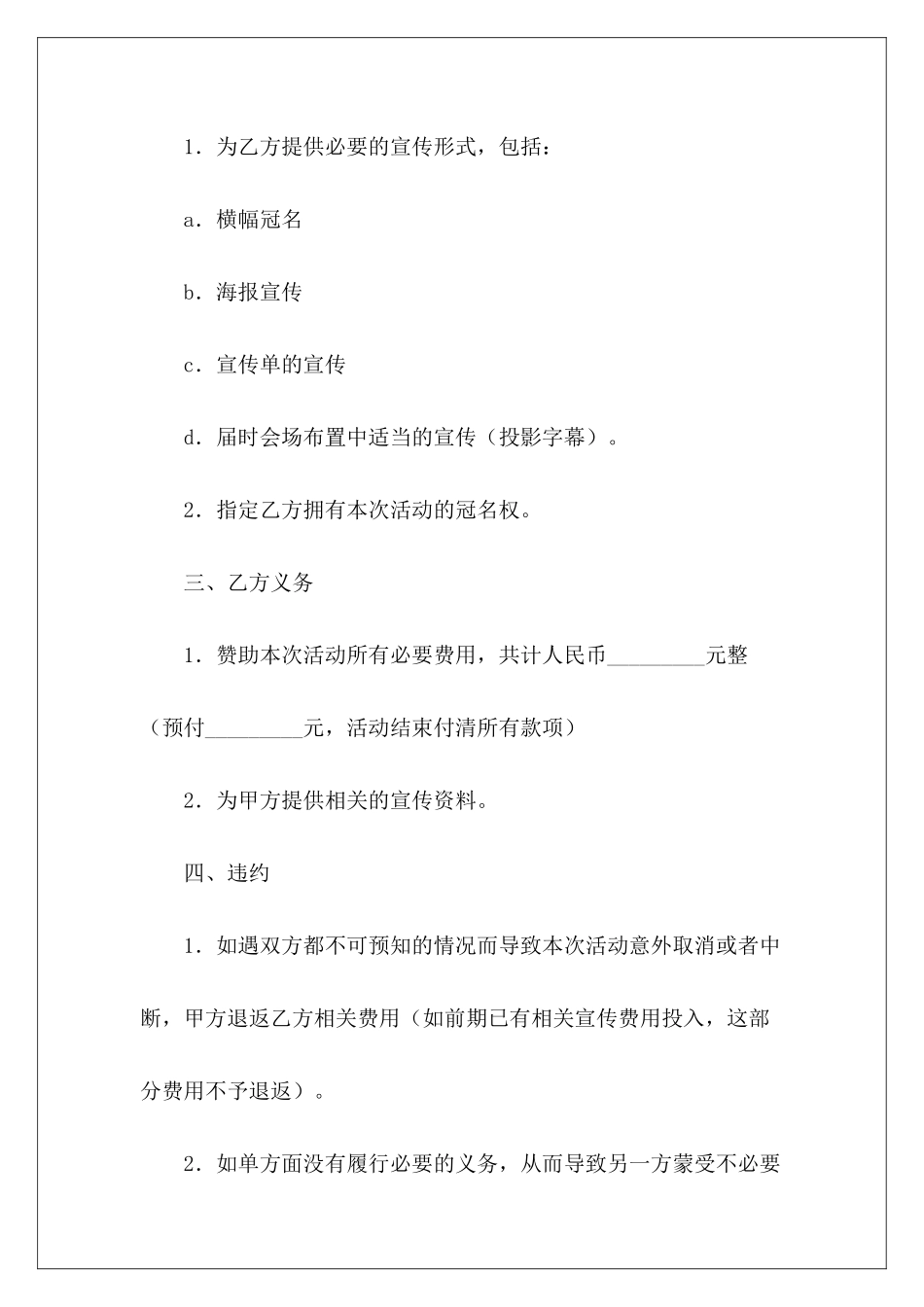 赞助协议范本简单的赞助协议范本活动赞助协议范本_第3页