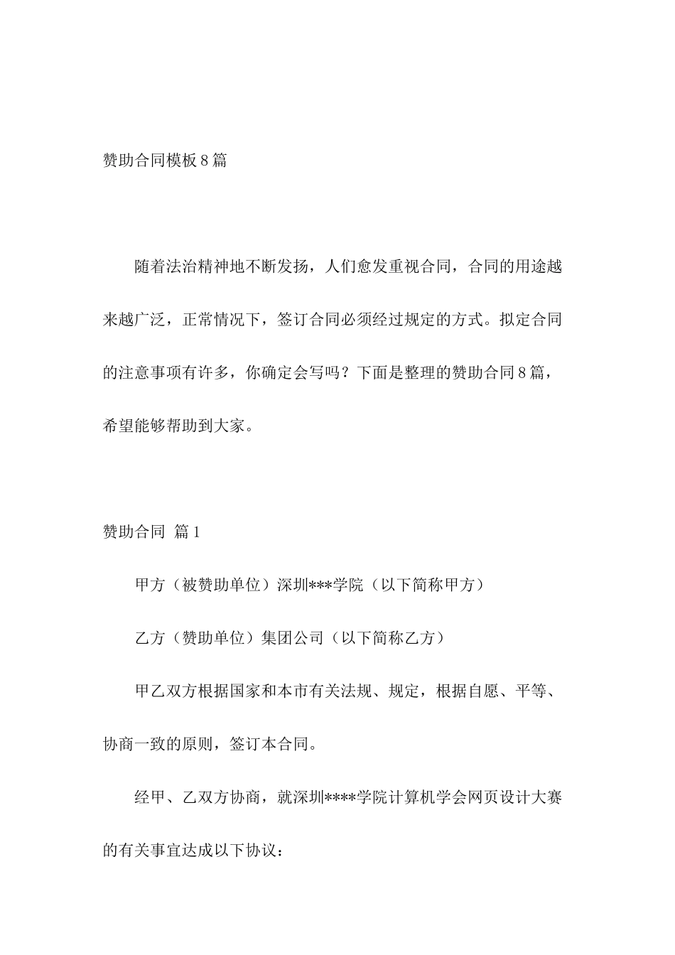 赞助合同模板8篇_第2页