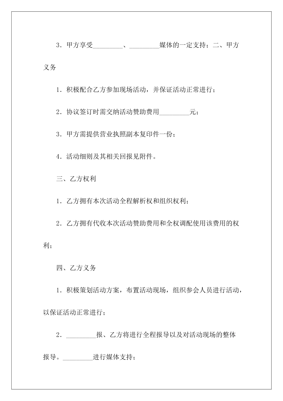 赞助协议赞助协议赞助合同_第3页