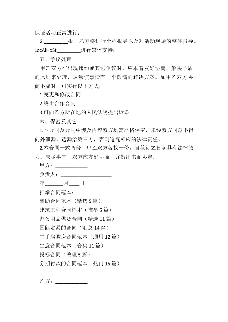 赞助合同范本_第2页