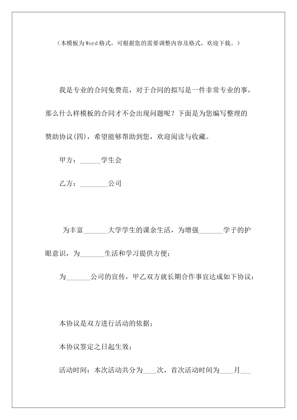 赞助协议赞助商赞助开店协议赞助商赞助开店协议_第2页