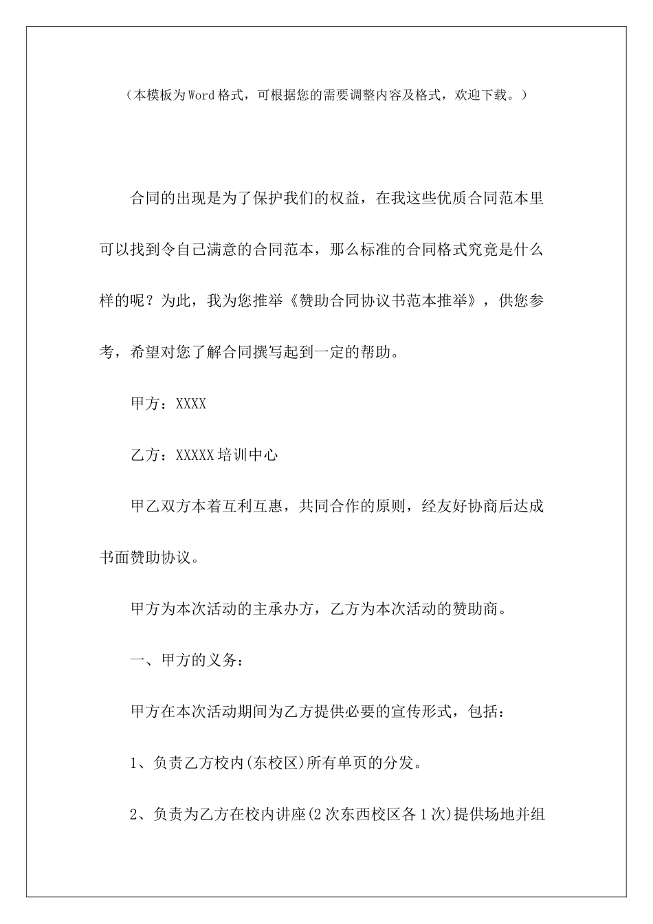 赞助合同协议书范本推荐赞助协议书范本赞助协议书范本_第2页