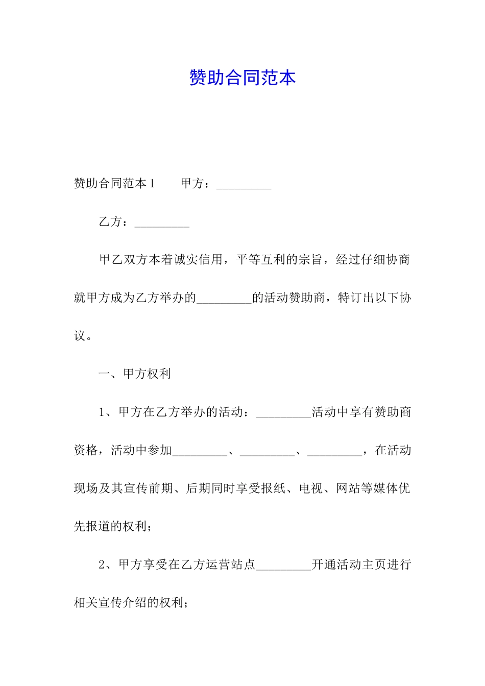 赞助合同范本_第1页