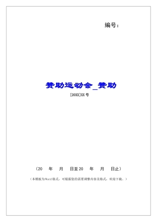 赞助运动会赞助