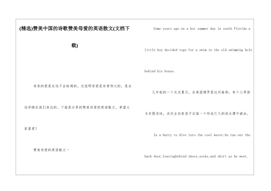赞美中国的诗歌赞美母爱的英语散文_第1页