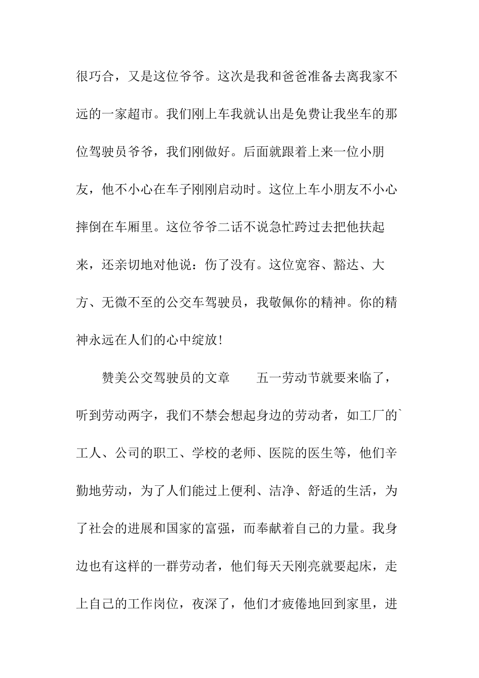 赞美公交驾驶员的文章_第2页
