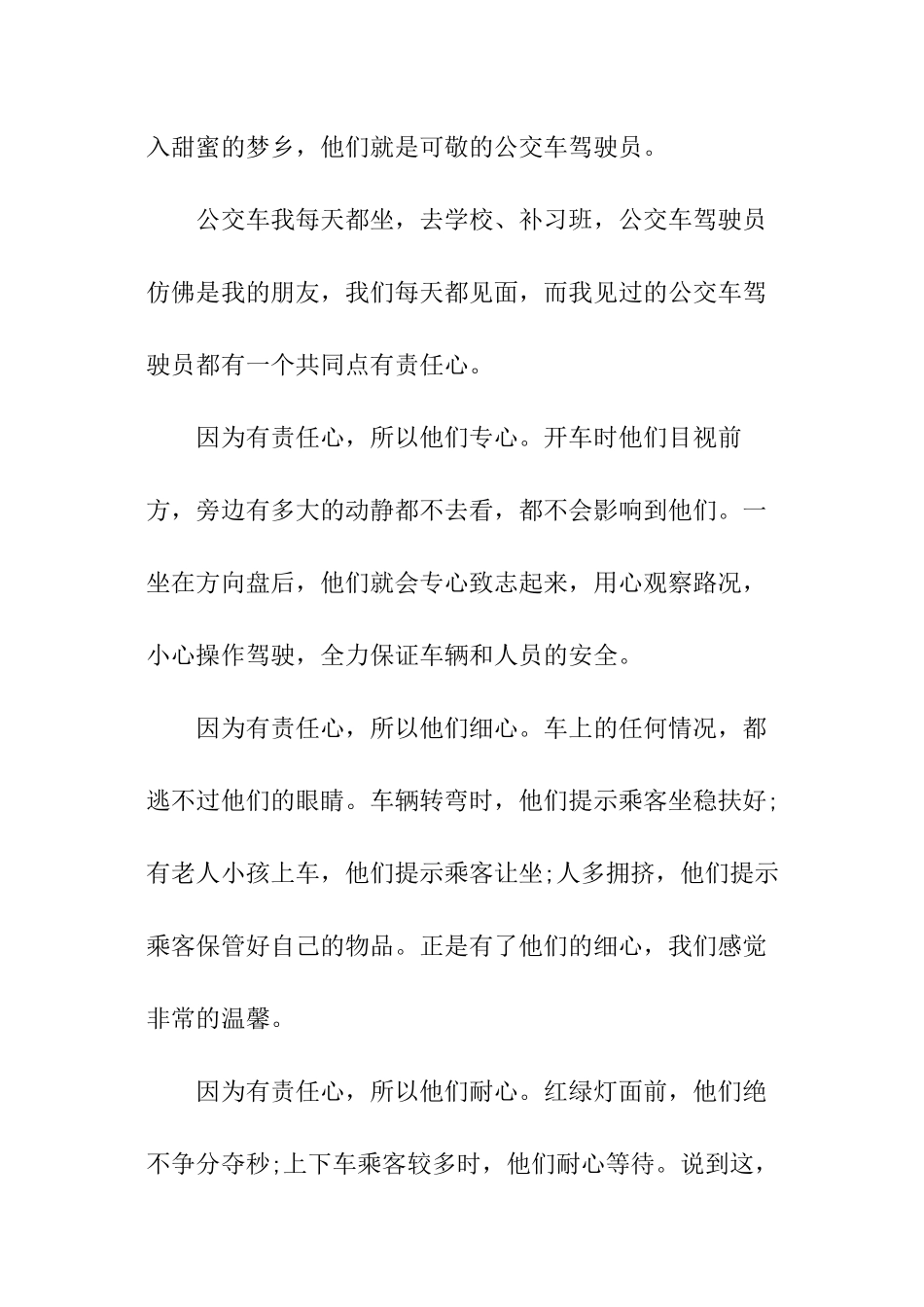 赞美公交驾驶员的文章_第3页