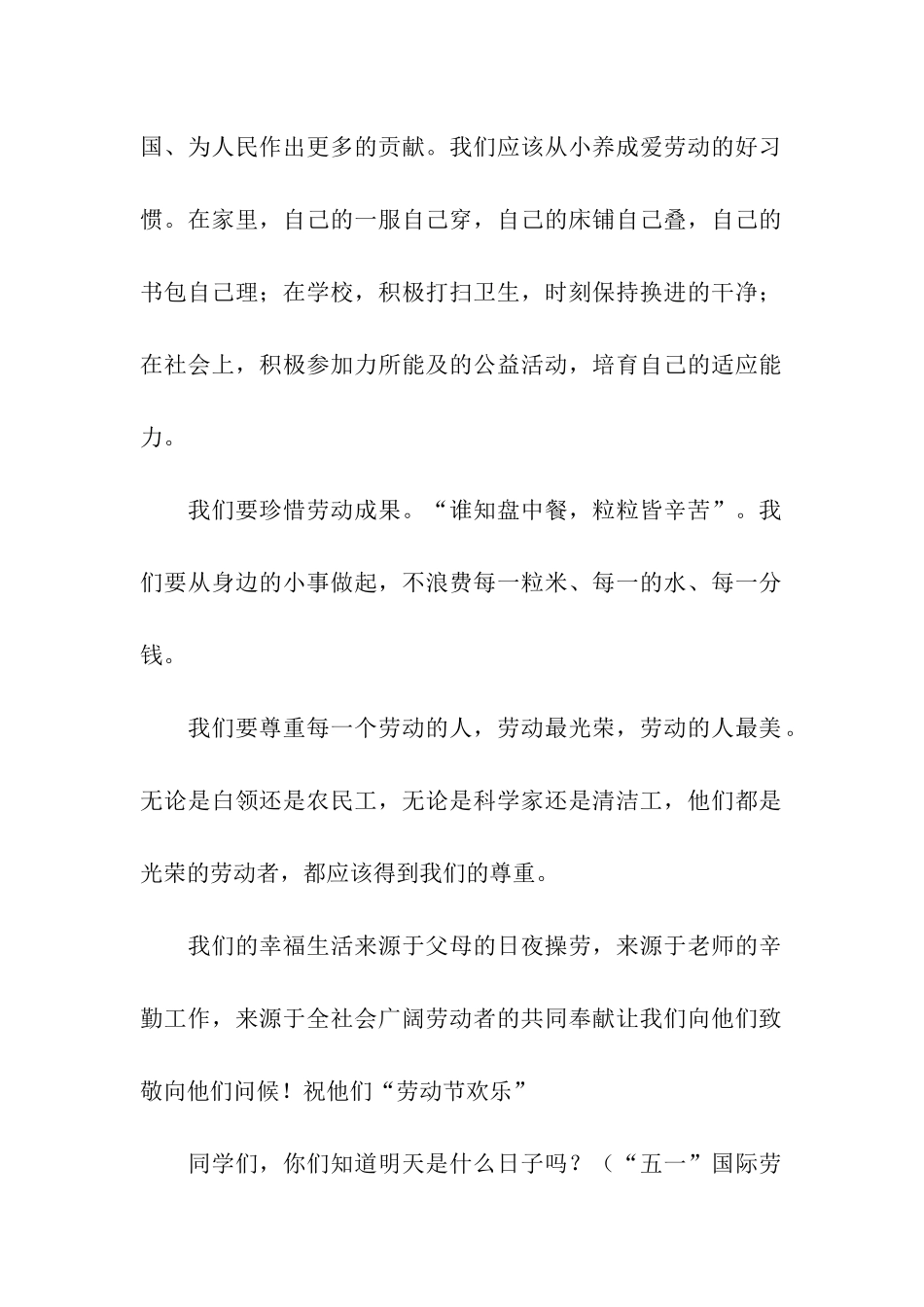 赞美劳动者的精彩演讲稿_第2页