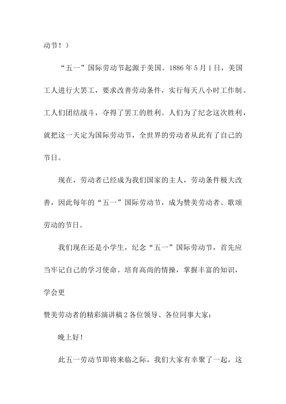 赞美劳动者的精彩演讲稿_第3页