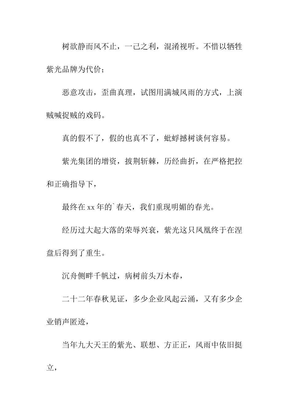 赞美公司诗歌_第2页