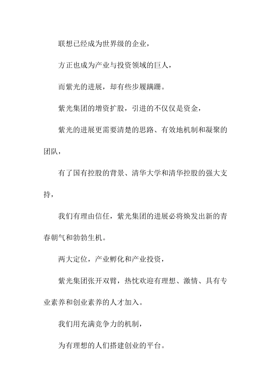 赞美公司诗歌_第3页