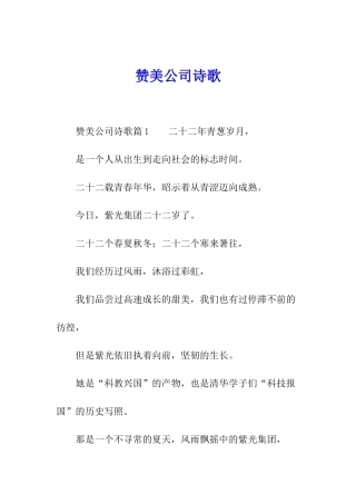 赞美公司诗歌