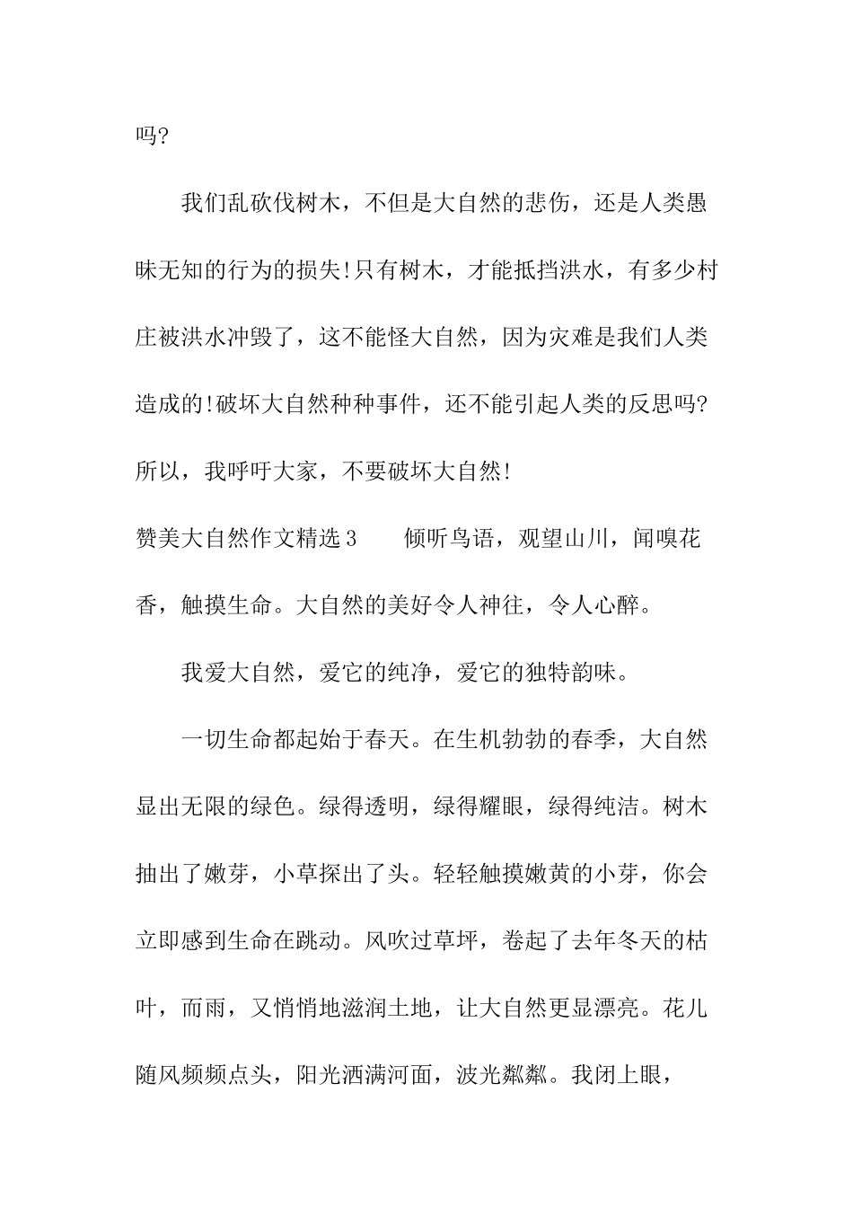 赞美大自然作文精选_第3页