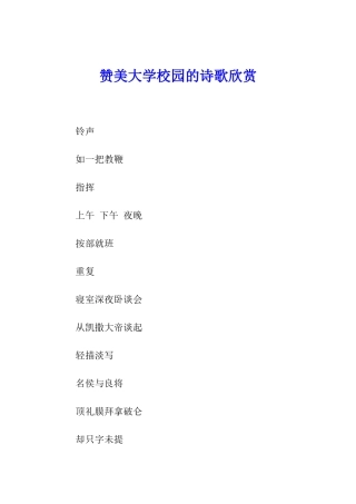 赞美大学校园的诗歌欣赏