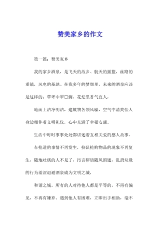 赞美家乡的作文