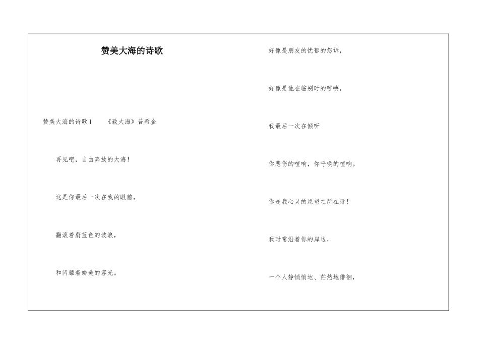 赞美大海的诗歌_第1页
