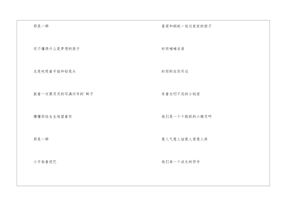 赞美孩子的诗歌_第2页