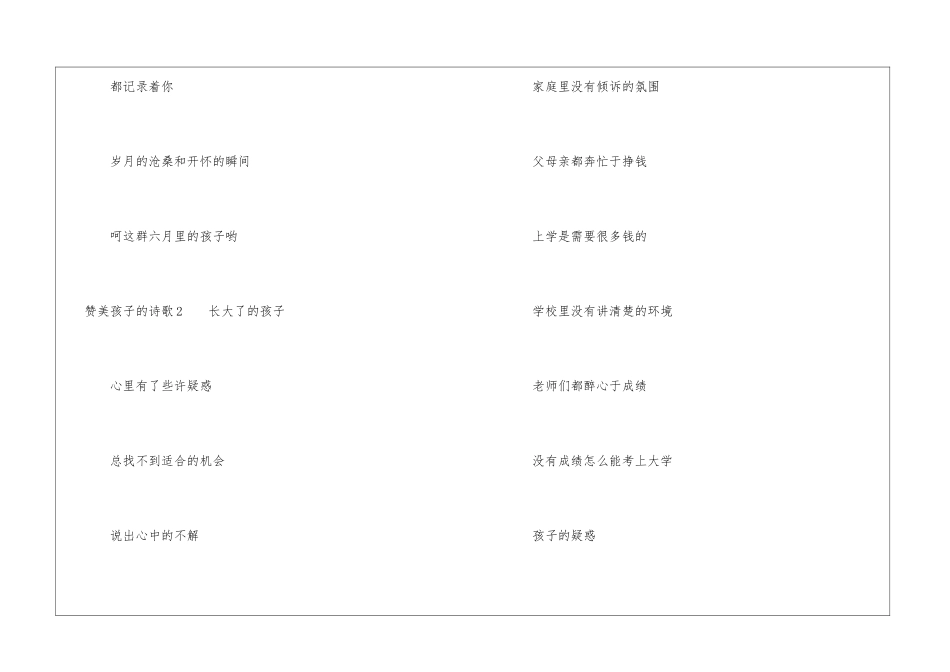 赞美孩子的诗歌_第3页
