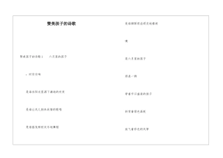 赞美孩子的诗歌