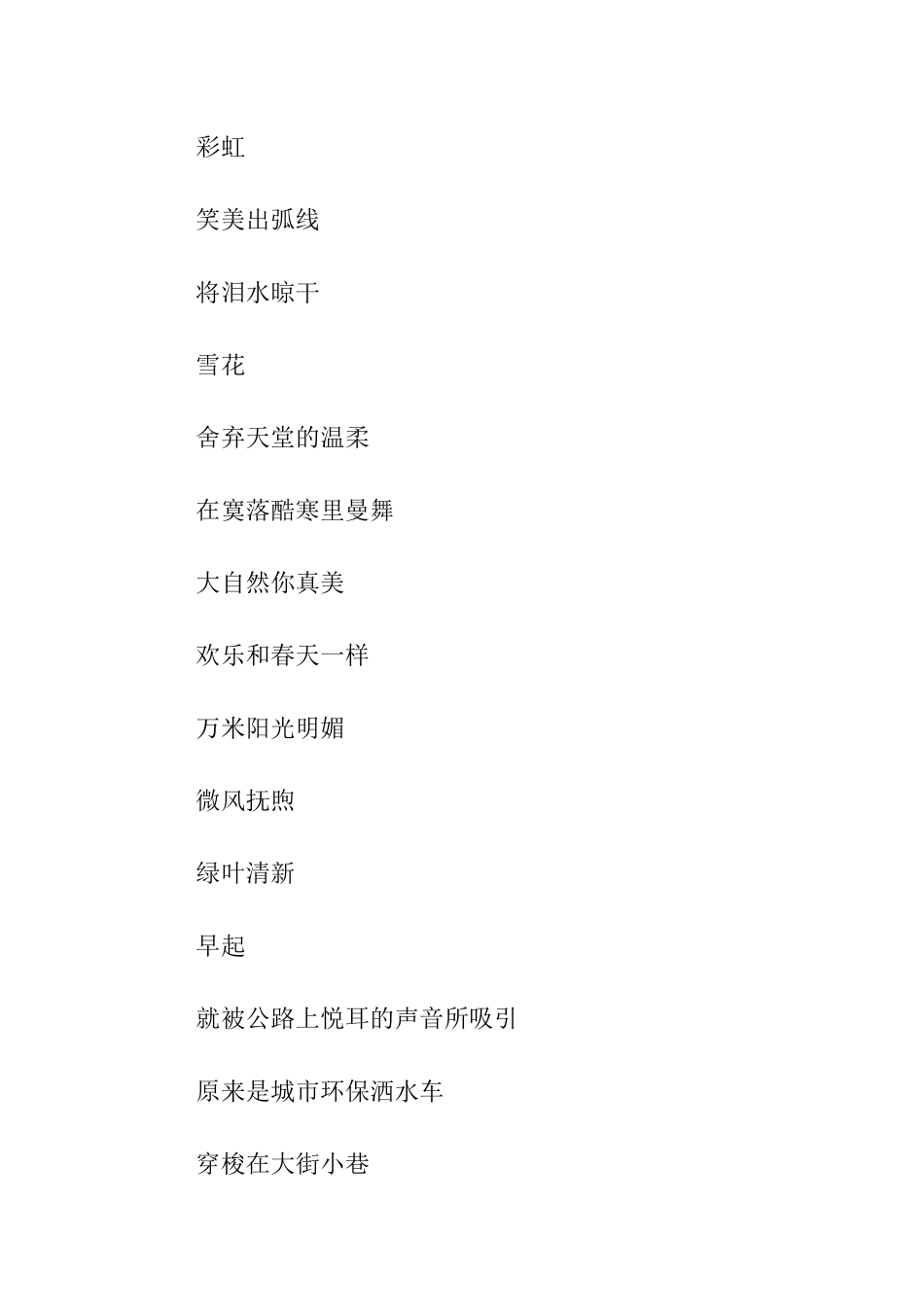 赞美大自然的诗歌_第2页