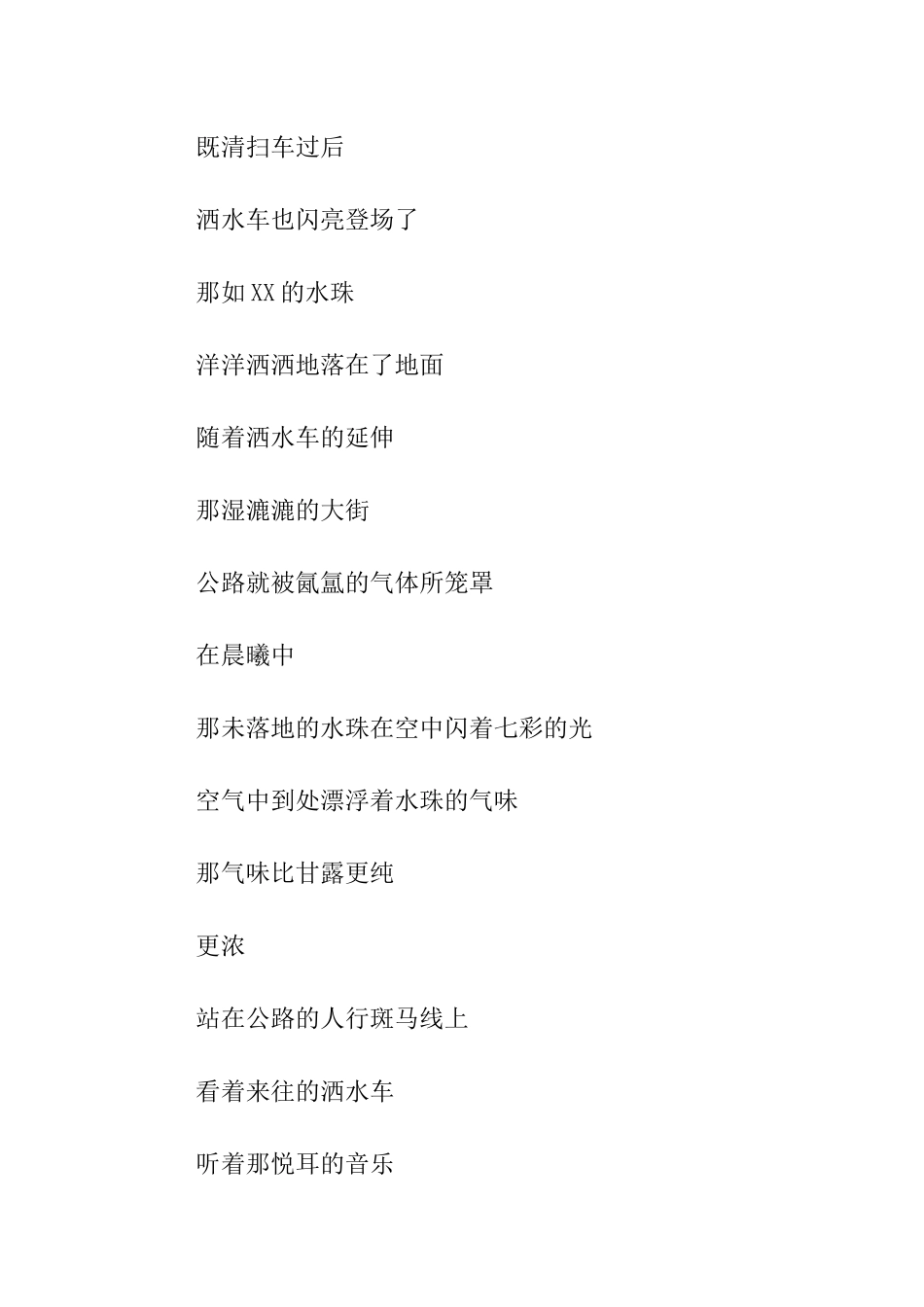 赞美大自然的诗歌_第3页