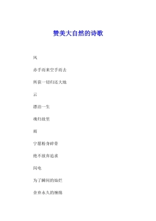 赞美大自然的诗歌