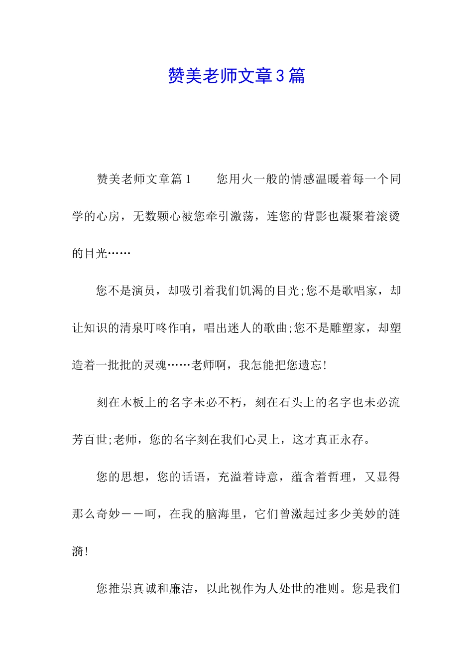 赞美教师文章3篇_第1页