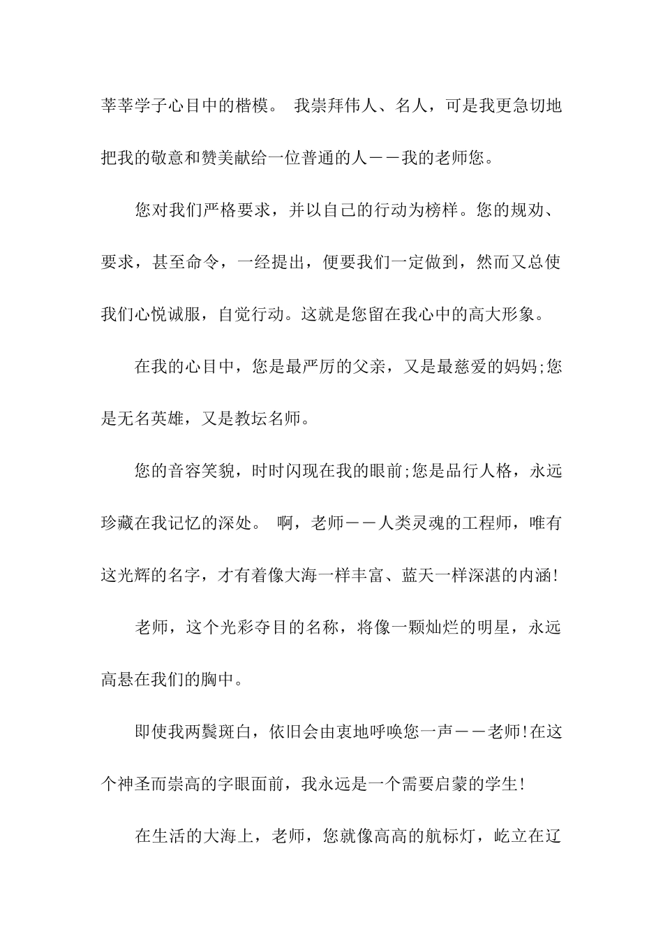 赞美教师文章3篇_第2页