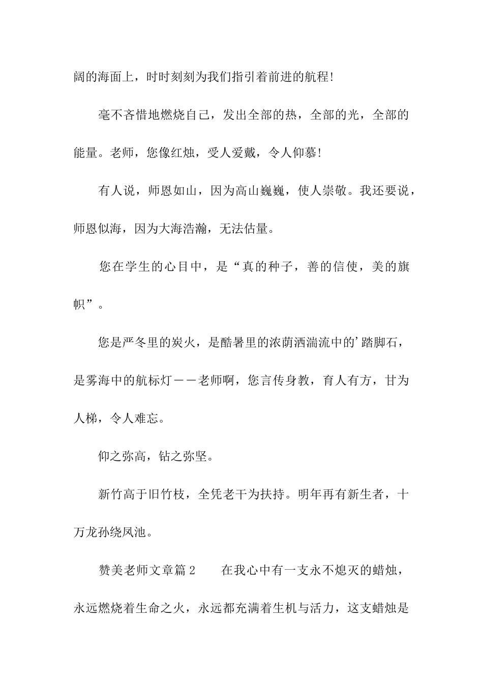 赞美教师文章3篇_第3页