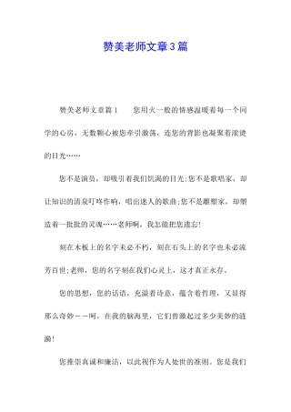 赞美教师文章3篇