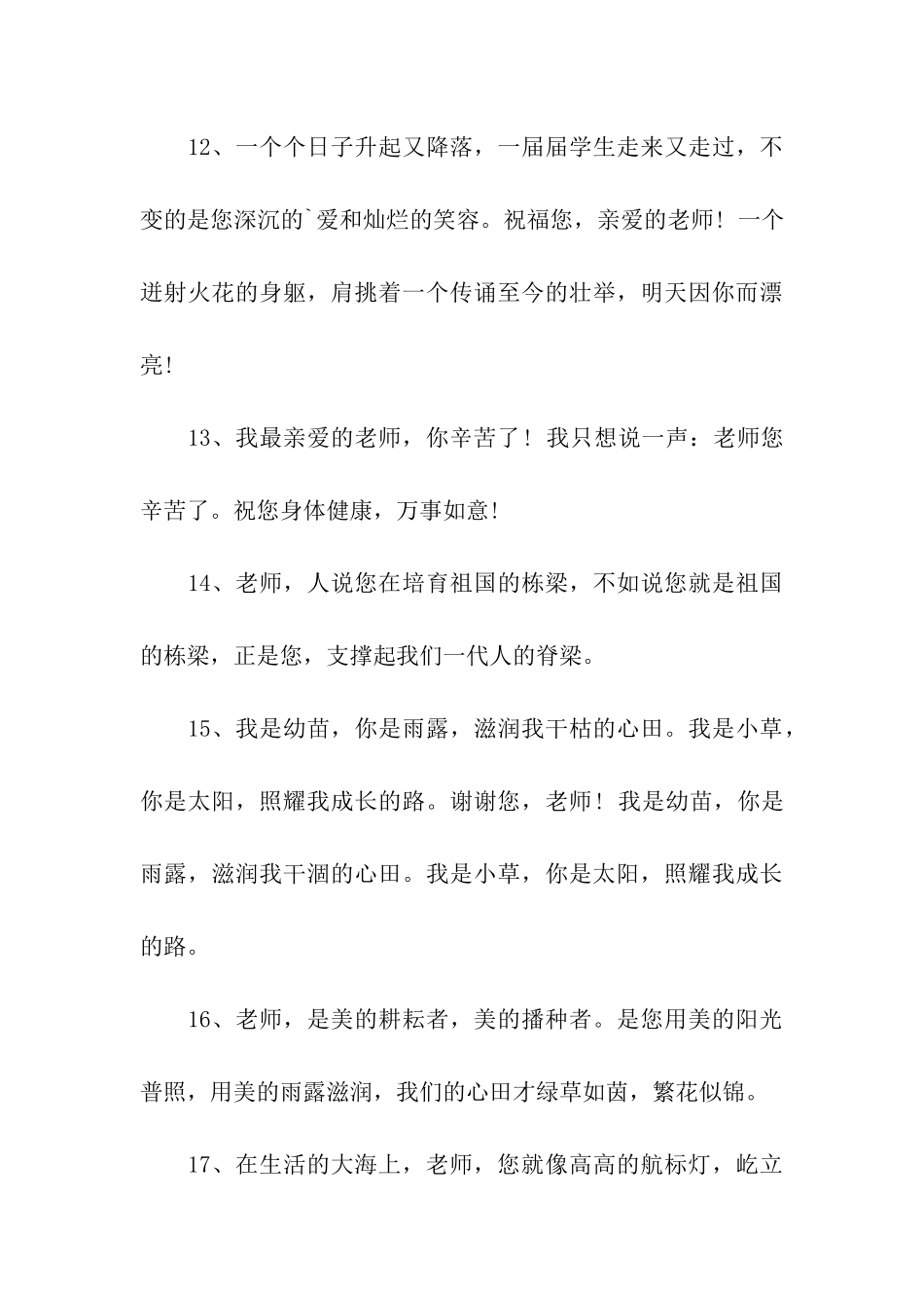 赞美教师的佳句最新_第3页