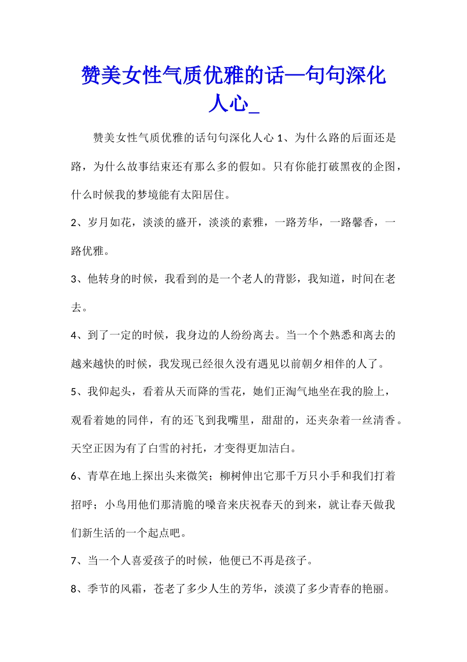 赞美女性气质优雅的话—句句深入人心_第1页