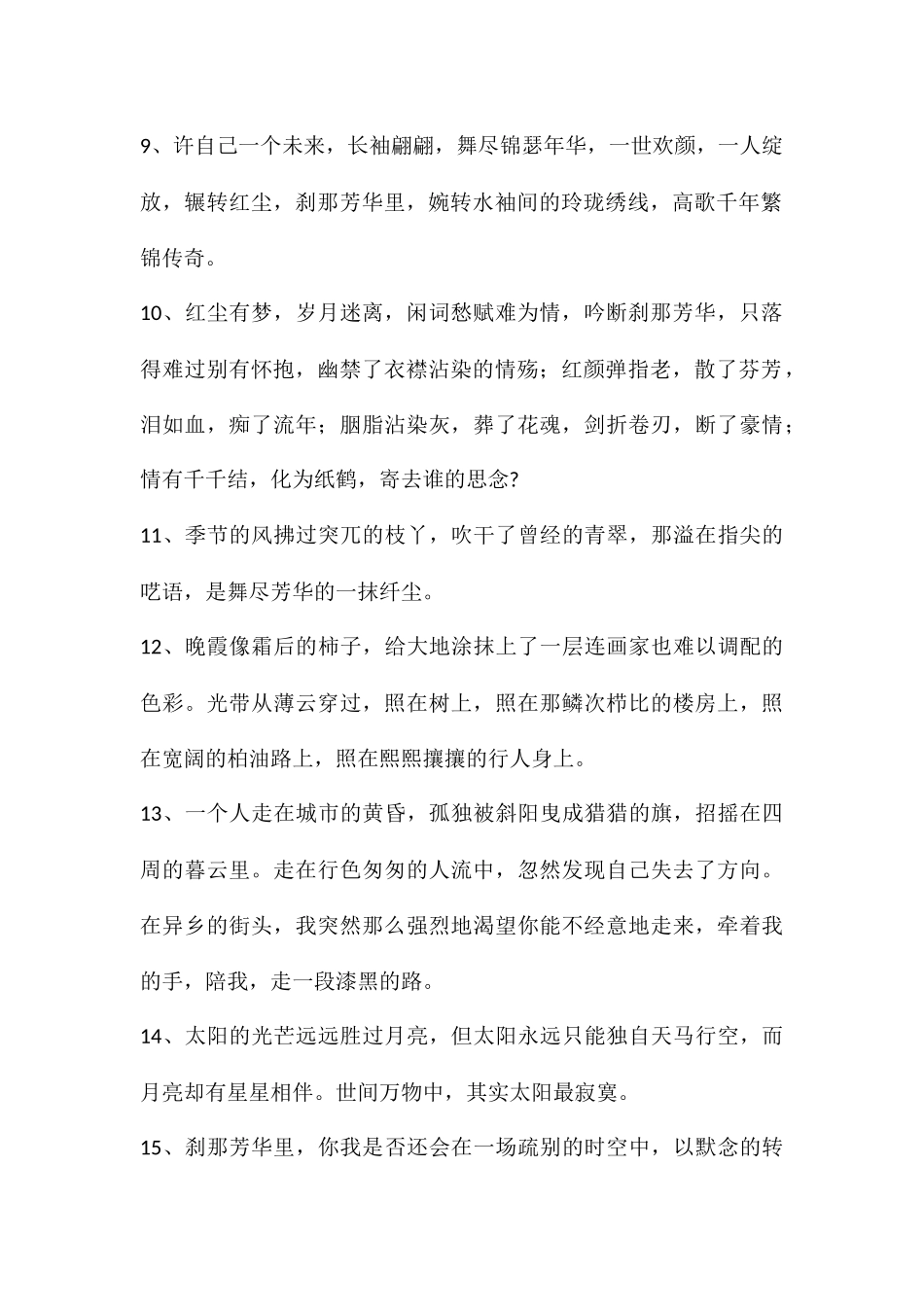 赞美女性气质优雅的话—句句深入人心_第2页