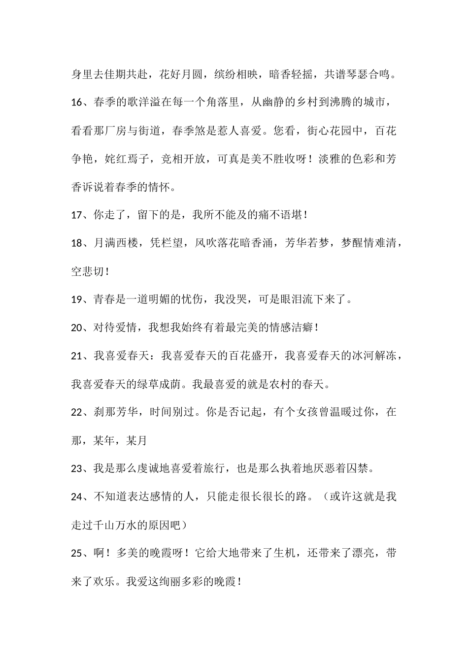 赞美女性气质优雅的话—句句深入人心_第3页