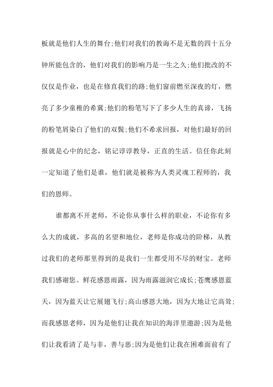 赞美教师的文章_第2页