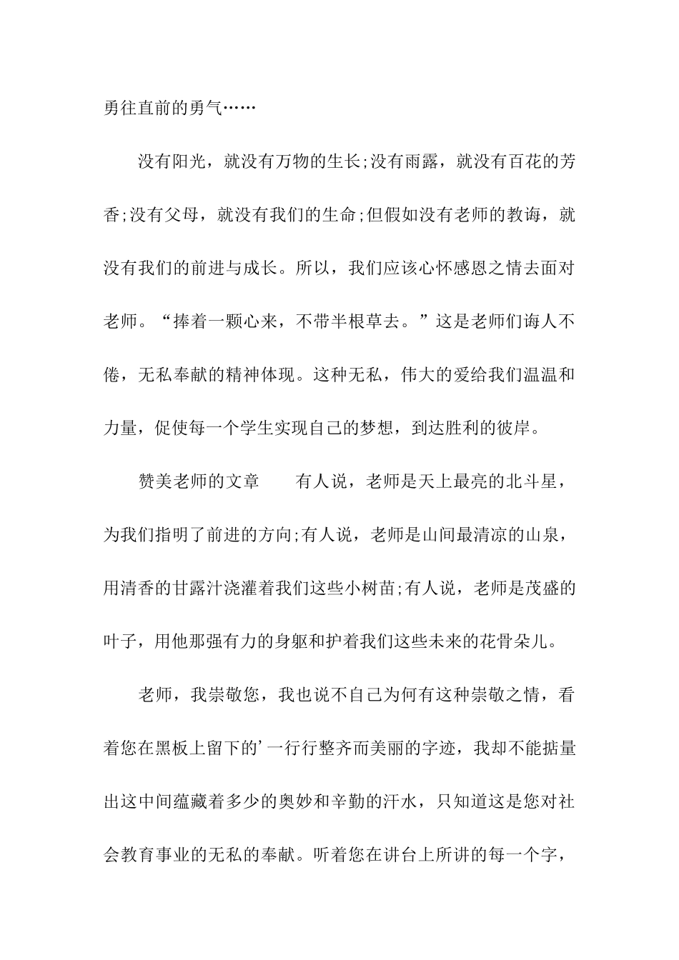 赞美教师的文章_第3页
