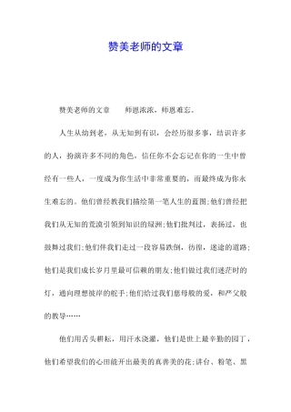 赞美教师的文章